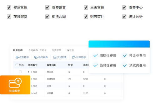 三河線上物業繳費辦公廠軟件開發 智能化轉型，提升服務效率