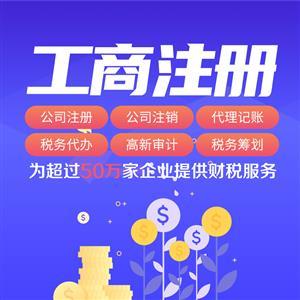 上海代理記賬服務(wù) 59元享3個月專業(yè)代賬，免費(fèi)體驗專家級代辦