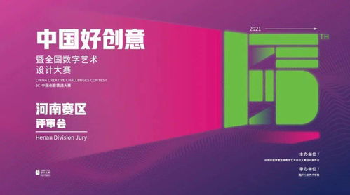 數字創意薈萃中原，文化賦能設計未來——第十五屆中國好創意暨全國數字藝術設計大賽河南賽區初賽評審側記
