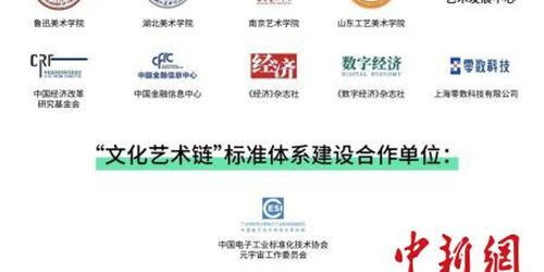 文化藝術(shù)鏈在京發(fā)布，數(shù)字藝術(shù)與區(qū)塊鏈實(shí)驗(yàn)室正式啟動(dòng)